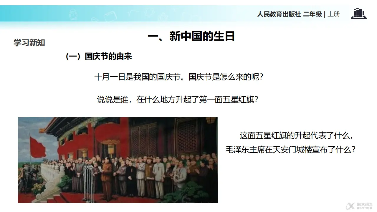 《欢欢喜喜庆国庆》（课件2）_04.webp