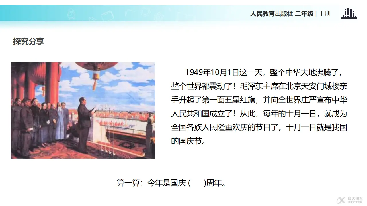 《欢欢喜喜庆国庆》（课件2）_05.webp