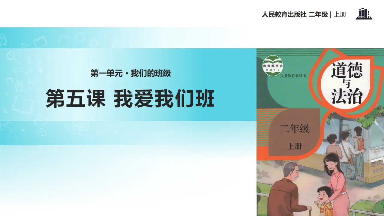 《我爱我们班》（课件2）_01.webp