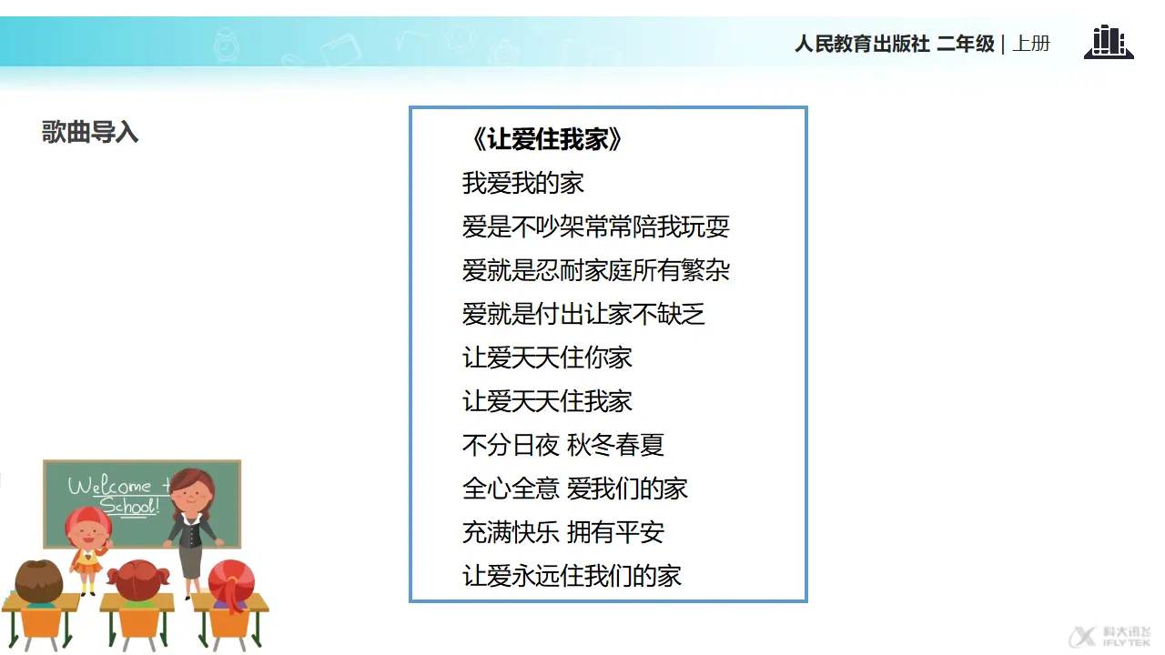 《我爱我们班》（课件2）_02.webp