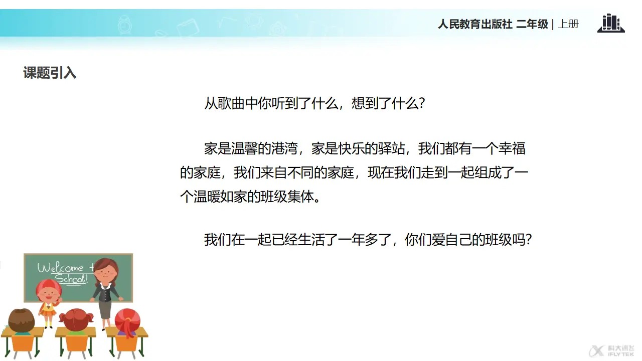 《我爱我们班》（课件2）_03.webp