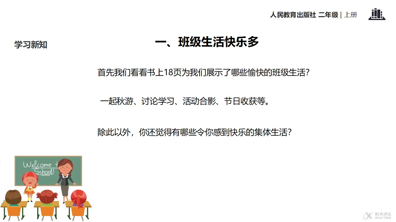 《我爱我们班》（课件2）_04.webp