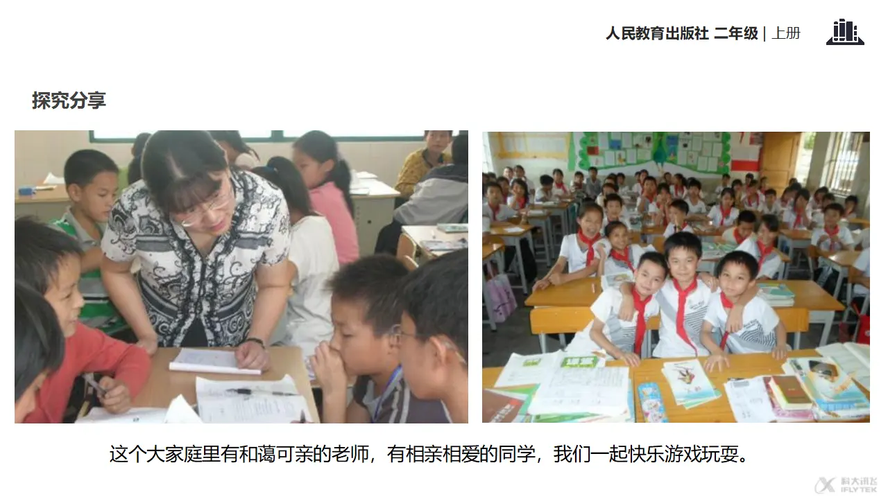 《我爱我们班》（课件2）_05.webp