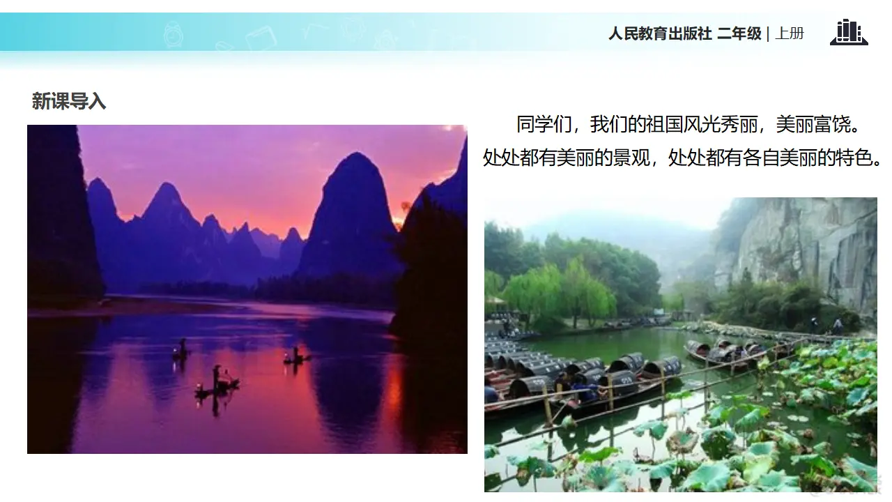 《我爱家乡山和水》（课件2）_02.webp