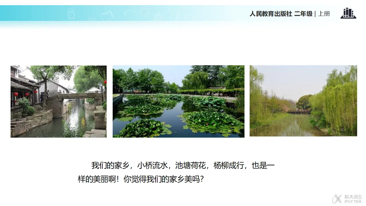 《我爱家乡山和水》（课件2）_03.webp