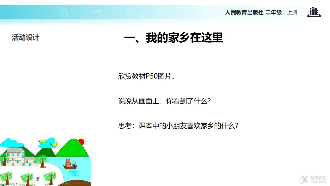 《我爱家乡山和水》（课件2）_04.webp