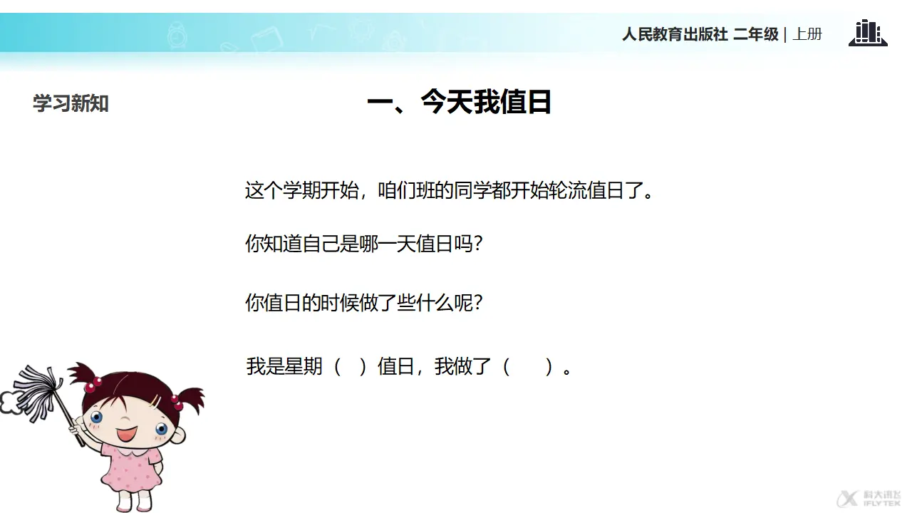 《我是班级值日生》（课件2）_04.webp