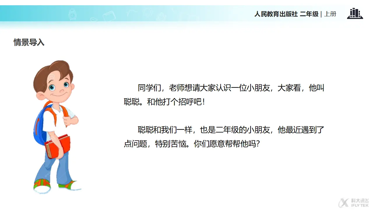 《我们小点儿声》（课件2）_02.webp