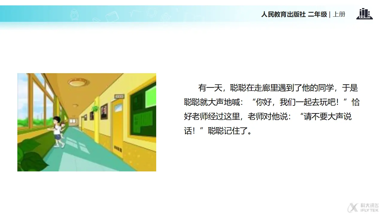《我们小点儿声》（课件2）_03.webp