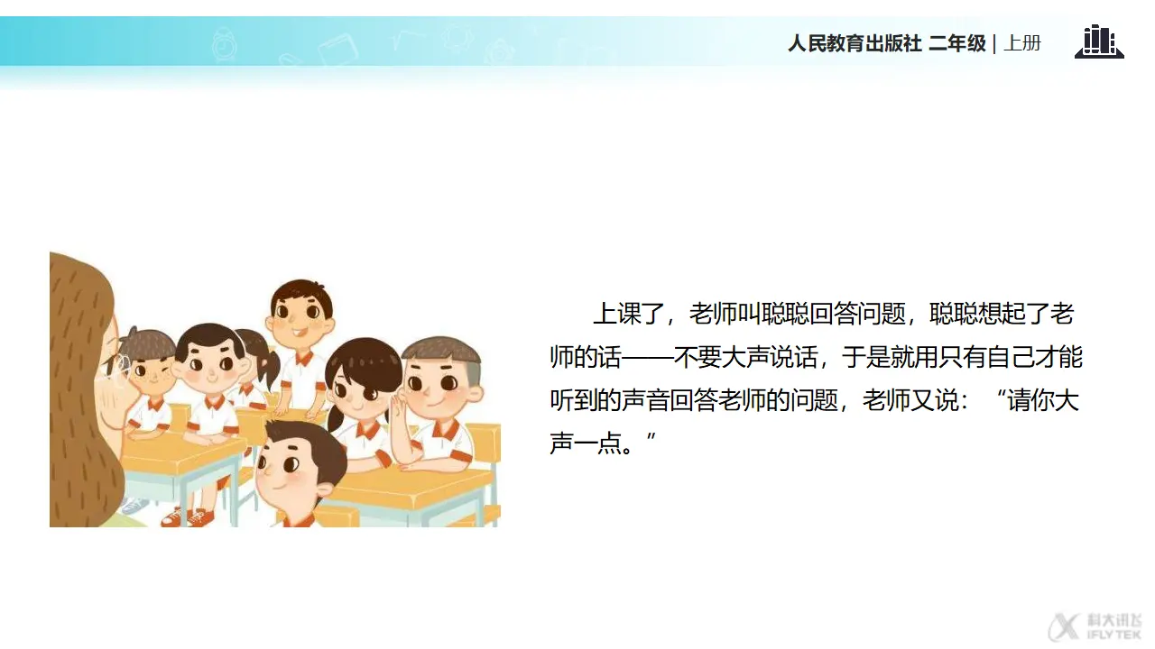 《我们小点儿声》（课件2）_04.webp