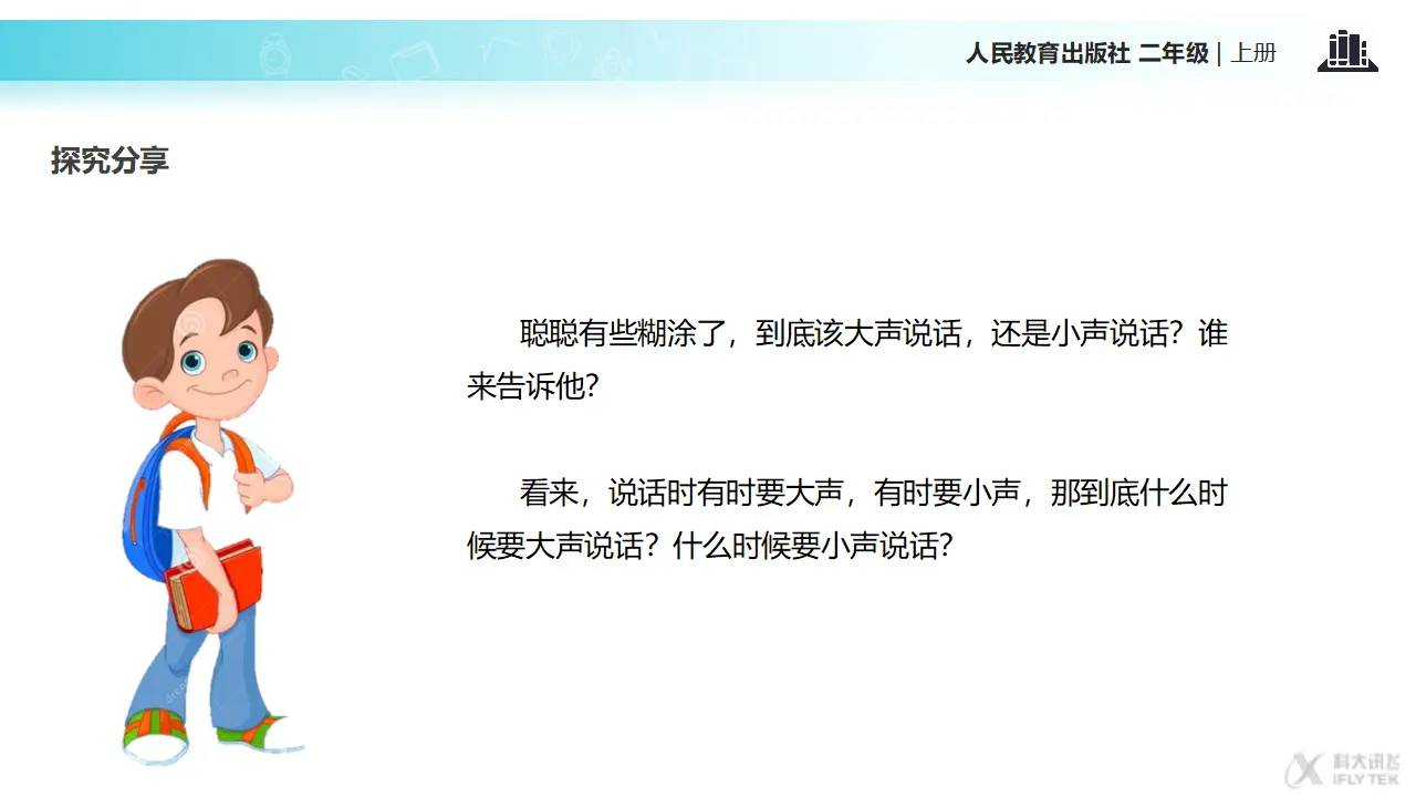 《我们小点儿声》（课件2）_05.webp