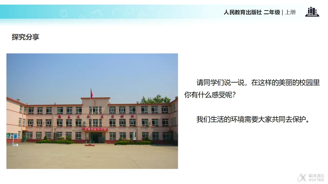 《我们不乱扔》（课件2）_04.webp