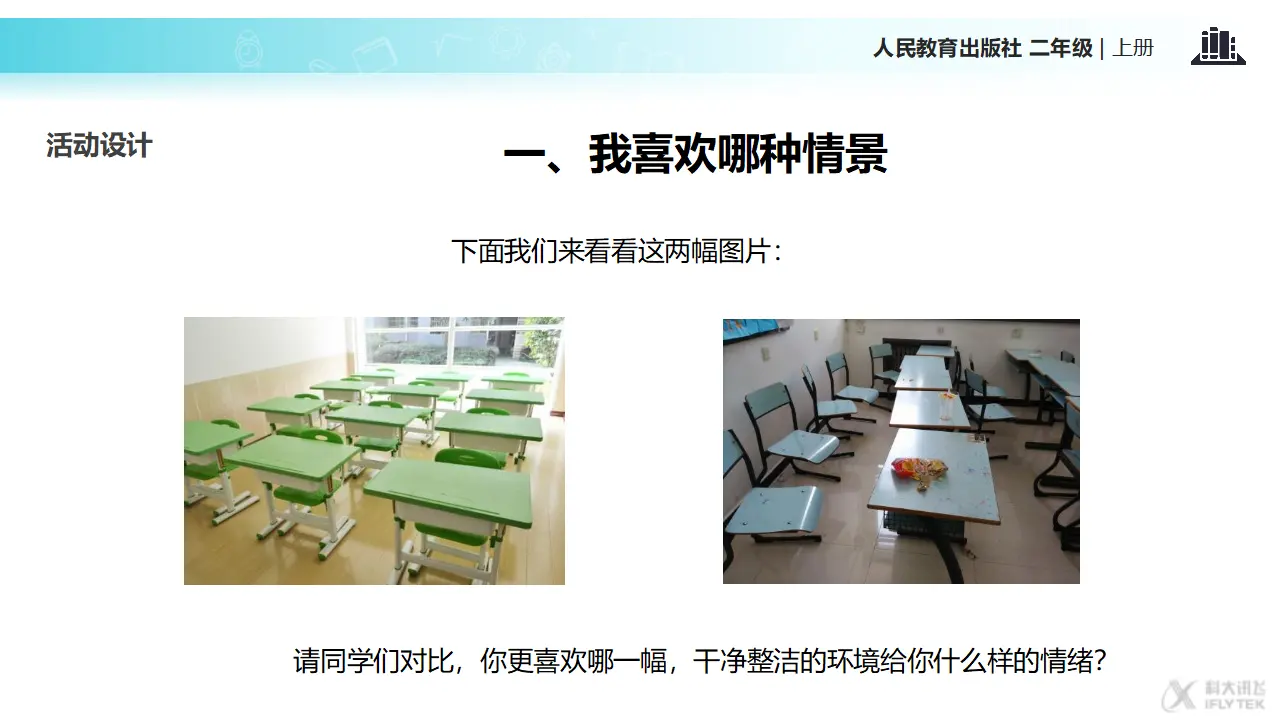 《我们不乱扔》（课件2）_05.webp