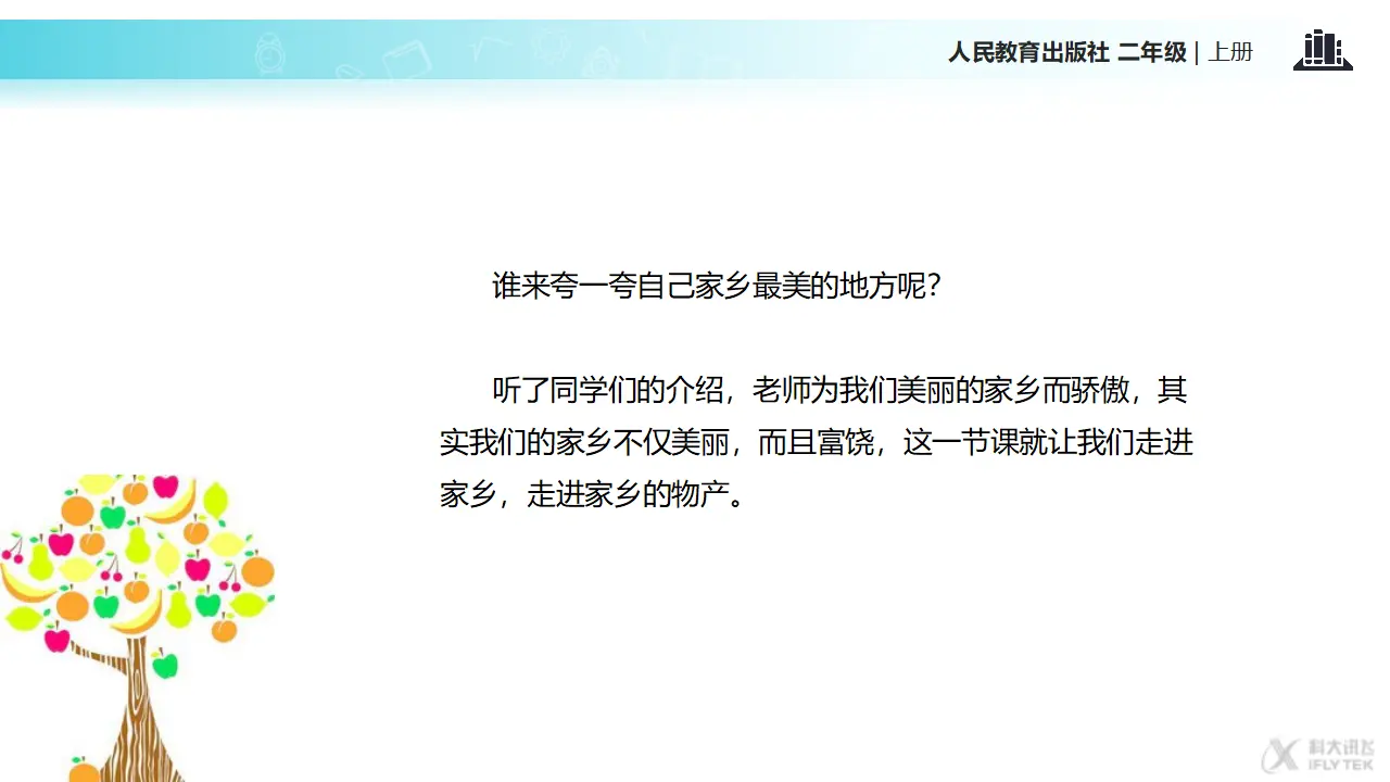 《家乡物产养育我》（课件2）_03.webp
