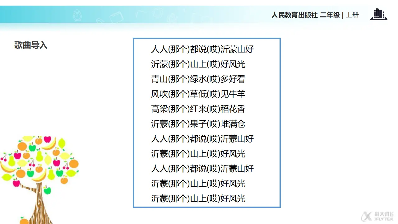 《家乡物产养育我》（课件2）_02.webp