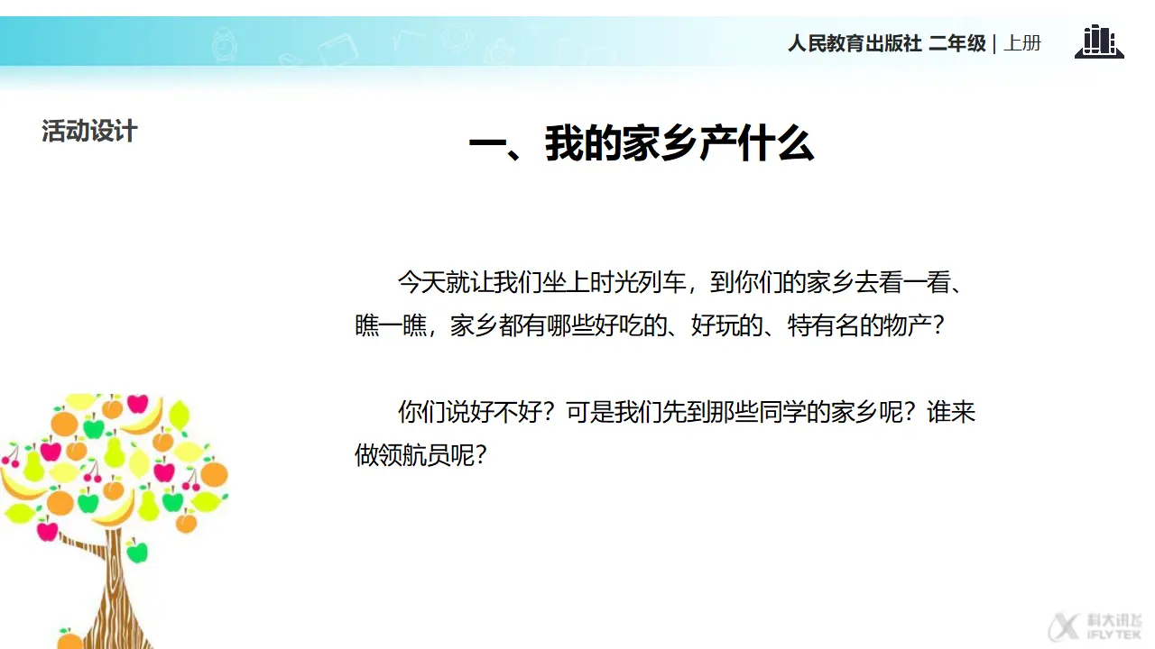 《家乡物产养育我》（课件2）_04.webp