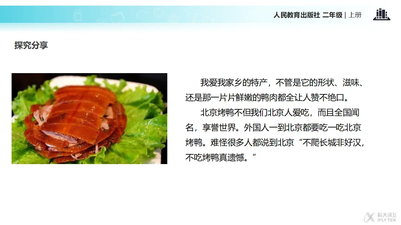 《家乡物产养育我》（课件2）_05.webp