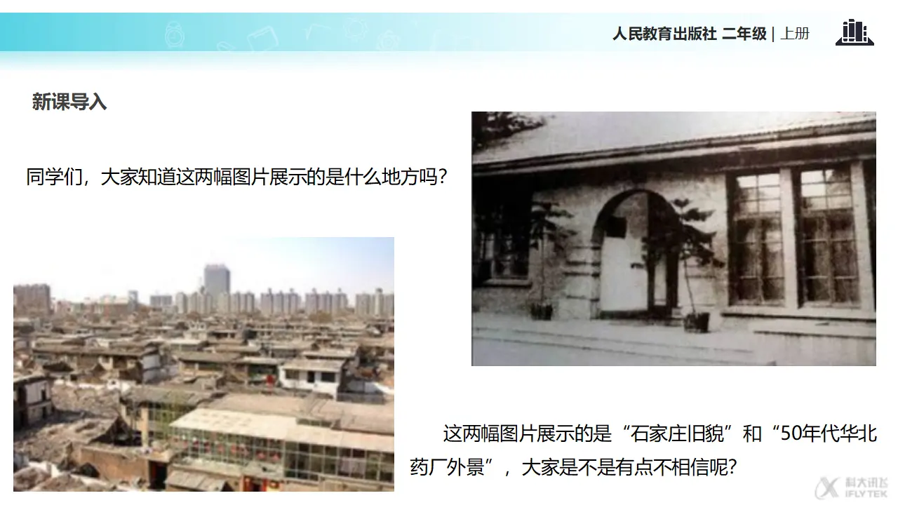《家乡新变化》（课件2）_02.webp