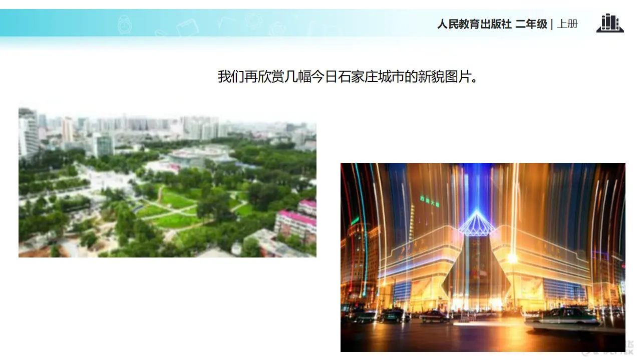 《家乡新变化》（课件2）_03.webp