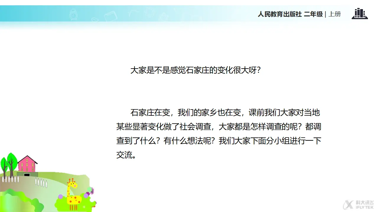 《家乡新变化》（课件2）_04.webp