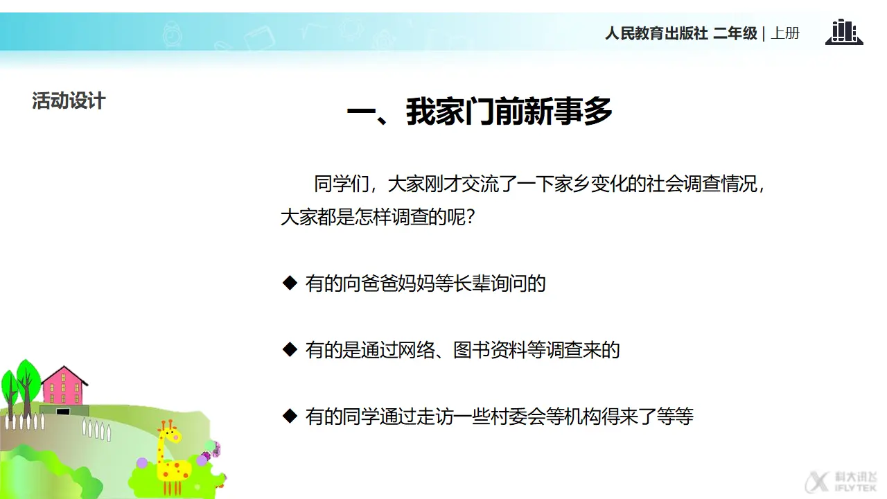 《家乡新变化》（课件2）_05.webp