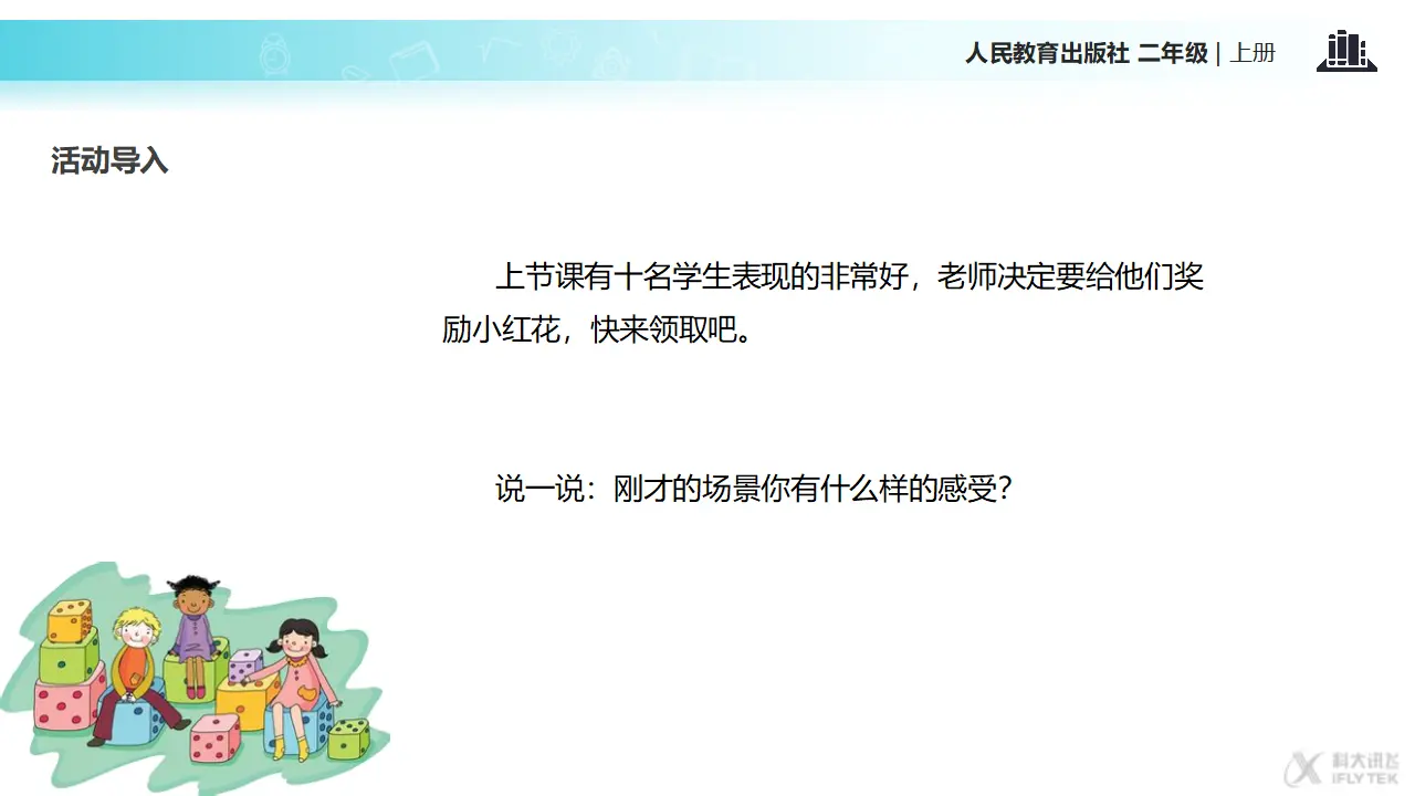 《大家排好队》（课件2）_02.webp