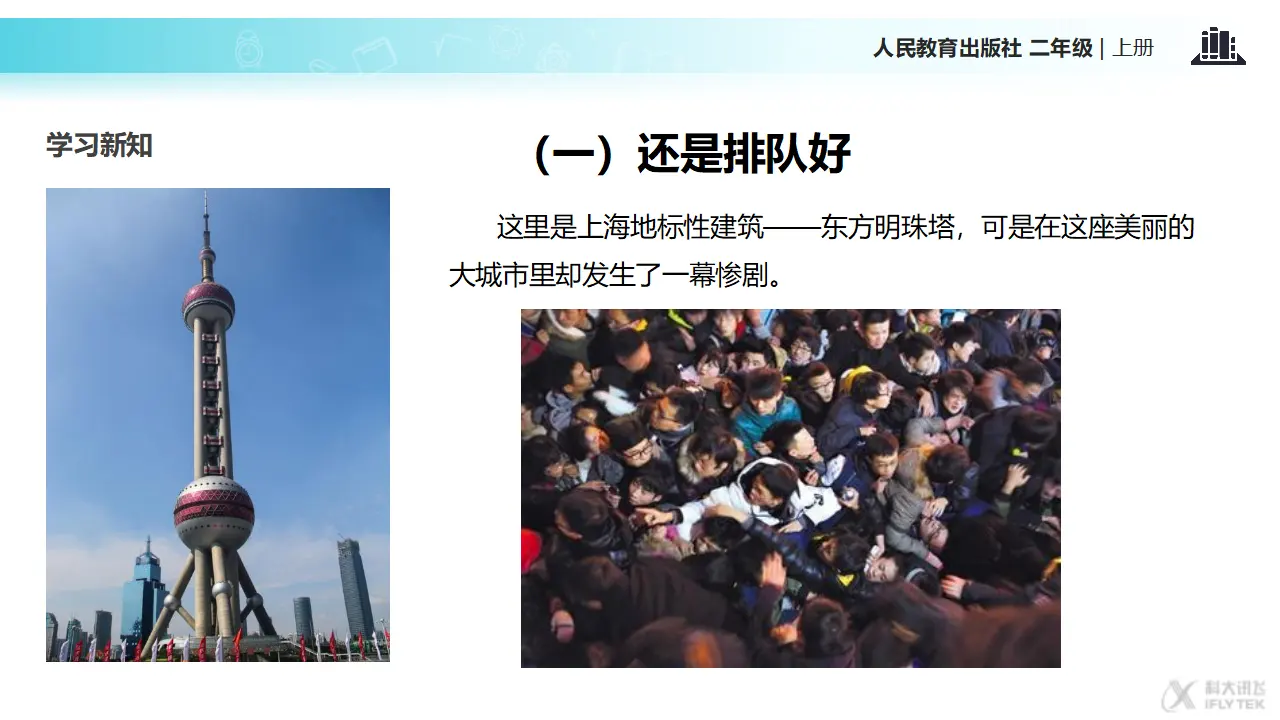 《大家排好队》（课件2）_04.webp