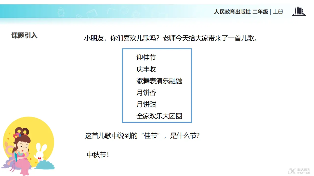 《团团圆圆过中秋》（课件2）_02.webp