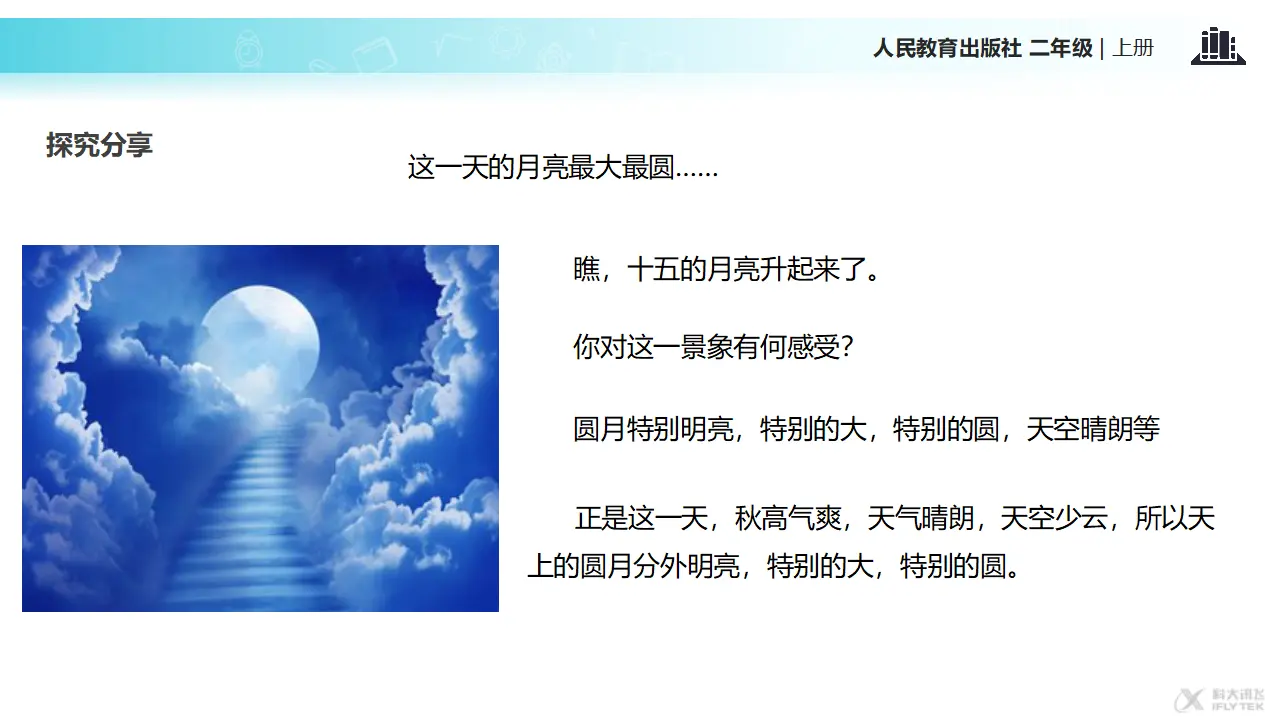 《团团圆圆过中秋》（课件2）_04.webp