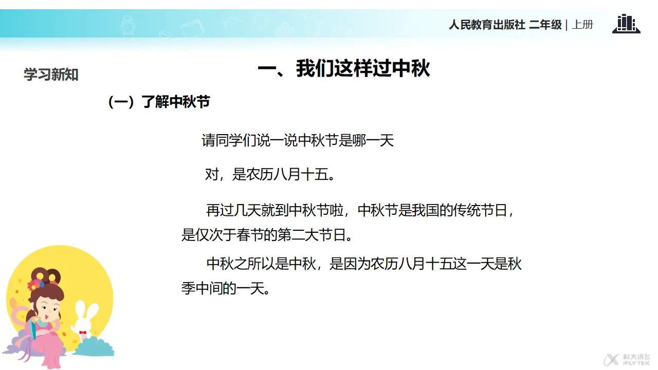 《团团圆圆过中秋》（课件2）_03.webp