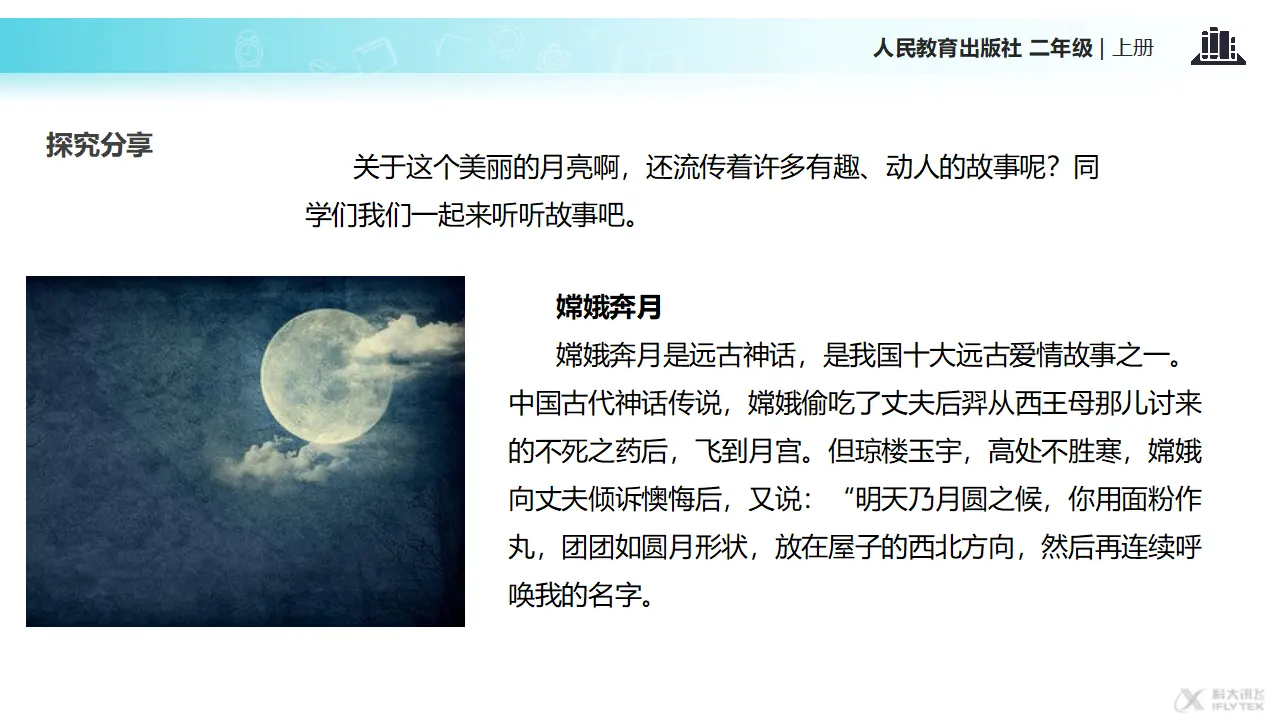 《团团圆圆过中秋》（课件2）_05.webp