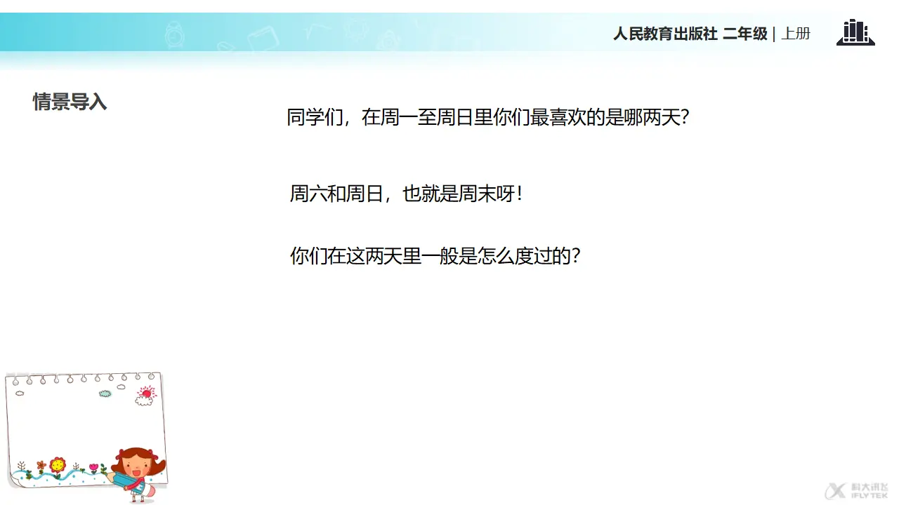 《周末巧安排》（课件2）_02.webp
