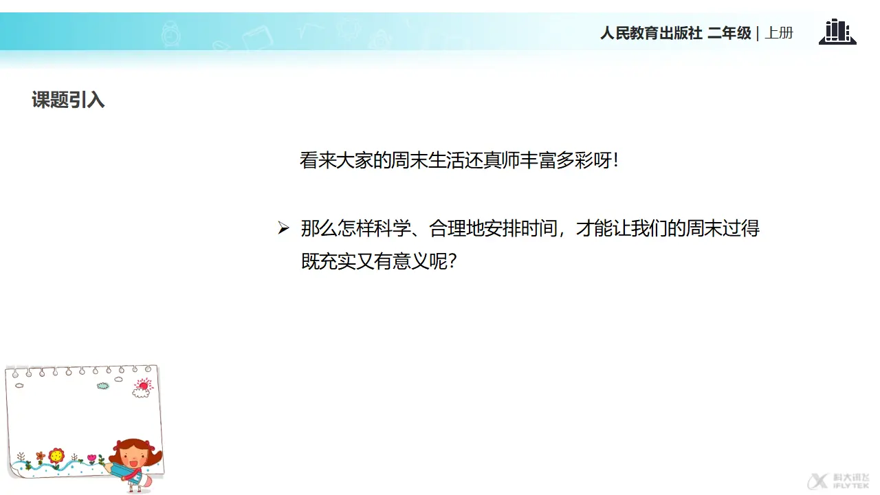 《周末巧安排》（课件2）_03.webp