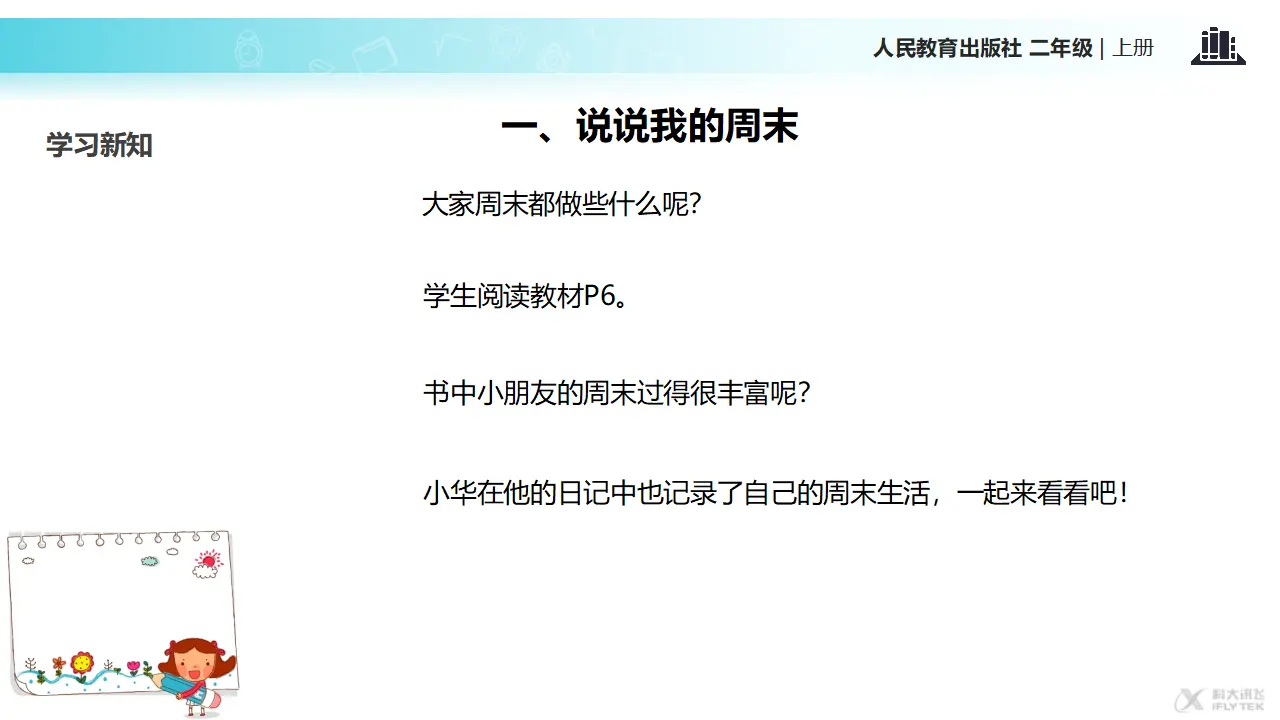 《周末巧安排》（课件2）_04.webp