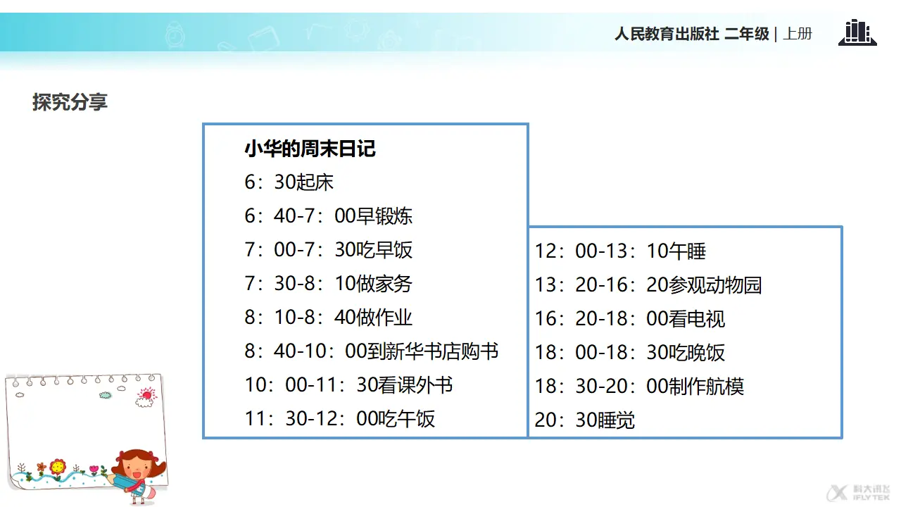 《周末巧安排》（课件2）_05.webp