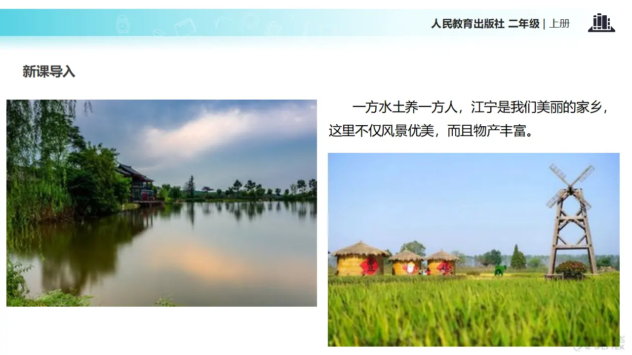 《可亲可敬的家乡人》（课件2）_02.webp