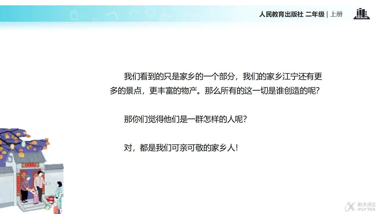 《可亲可敬的家乡人》（课件2）_03.webp