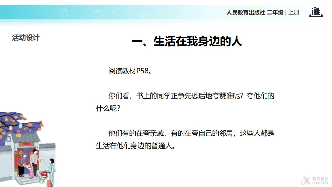 《可亲可敬的家乡人》（课件2）_04.webp