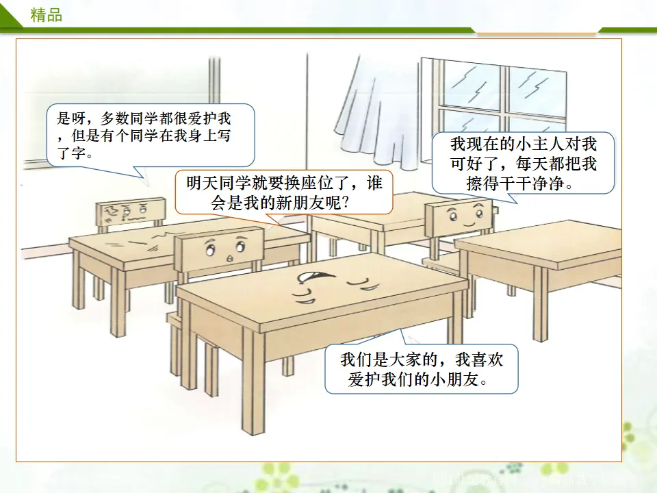 这些是大家的第二课时（课件3）_05.webp