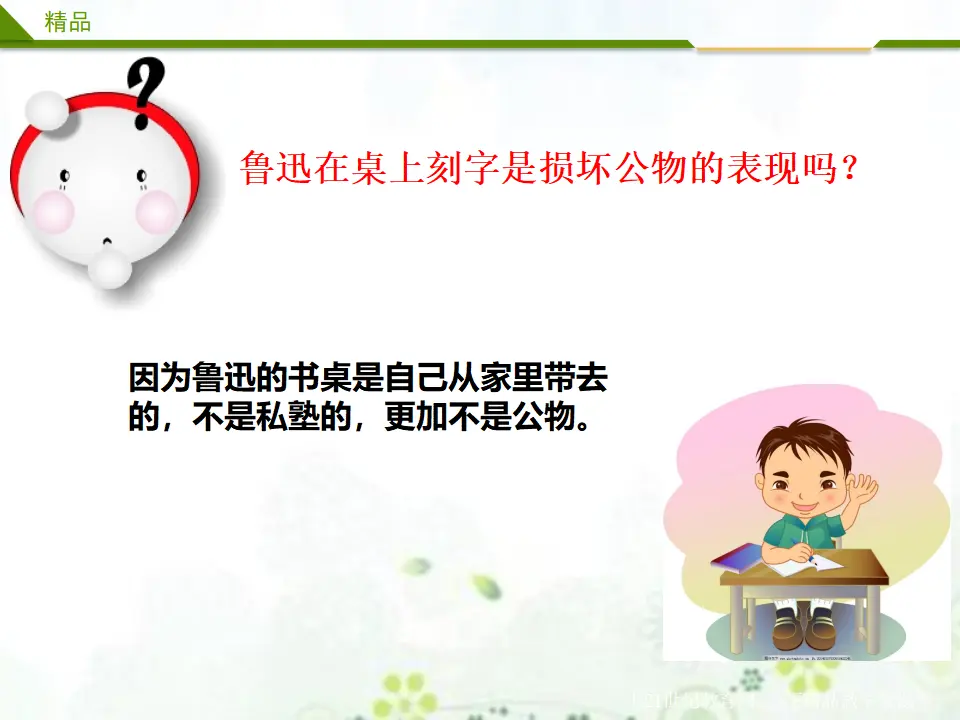 这些是大家的第一课时（课件3）_03.webp