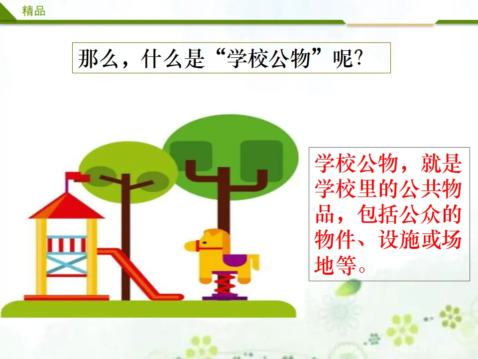 这些是大家的第一课时（课件3）_04.webp