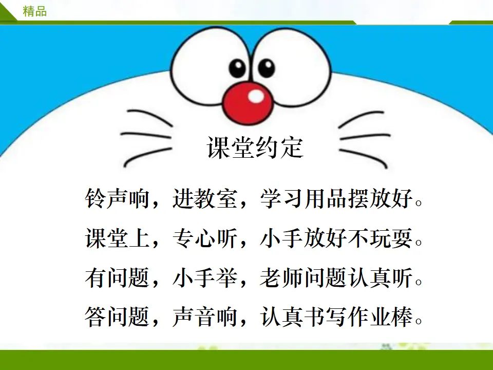班级生活有规则第二课时（课件3）_03.webp