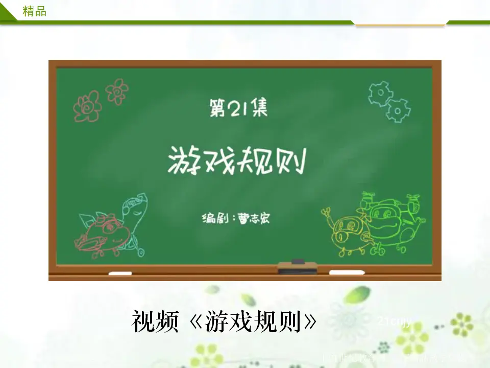班级生活有规则第一课时（课件3）_02.webp
