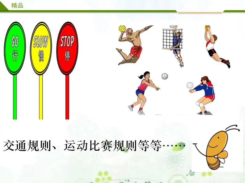 班级生活有规则第一课时（课件3）_05.webp