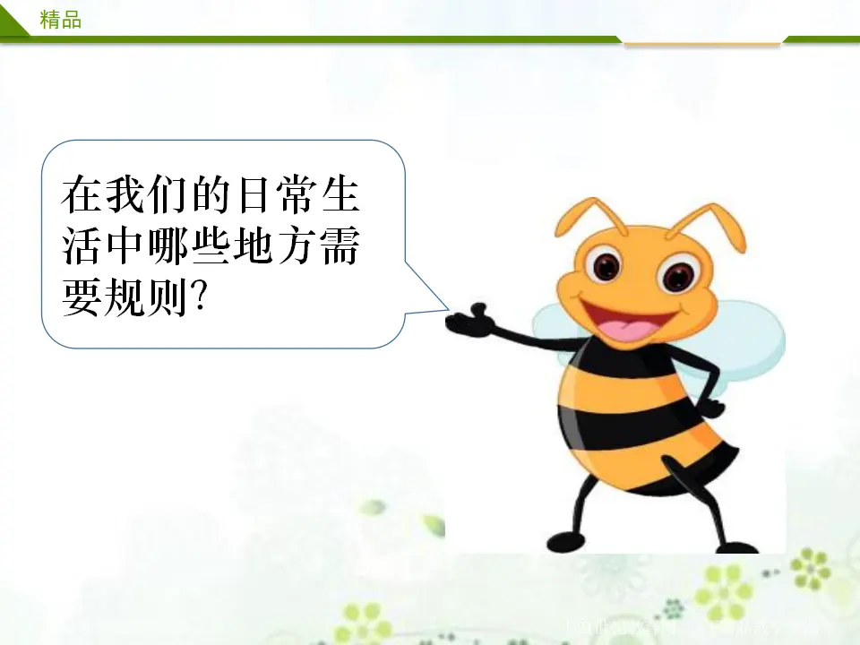 班级生活有规则第一课时（课件3）_04.webp