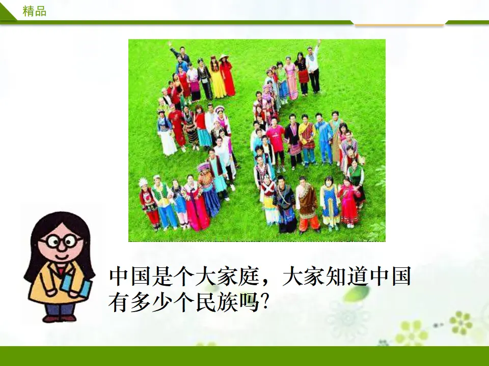 欢欢喜喜庆国庆第二课时（课件3）_02.webp
