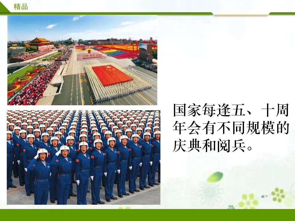 欢欢喜喜庆国庆第二课时（课件3）_04.webp