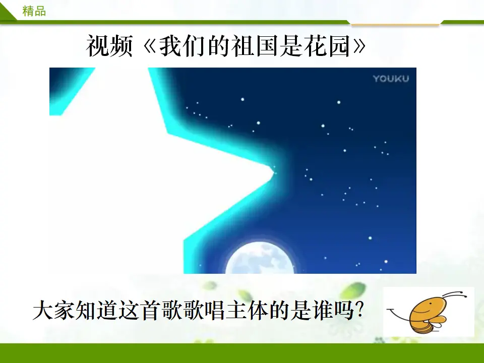欢欢喜喜庆国庆第一课时（课件3）_02.webp
