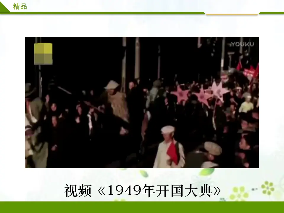 欢欢喜喜庆国庆第一课时（课件3）_05.webp