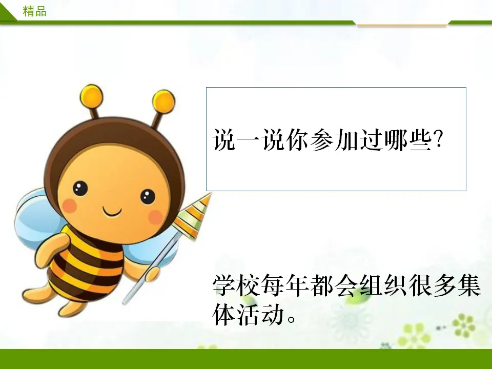 我爱我们班第二课时（课件3）_02.webp